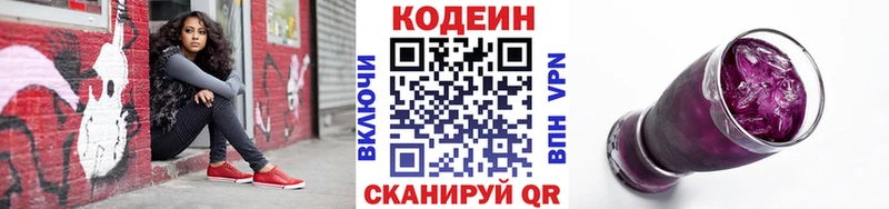 Codein напиток Lean (лин)  Купить  Льгов 