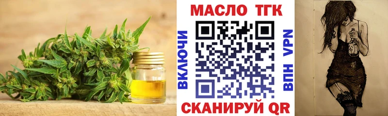 ТГК вейп  Купить закладки  Льгов 